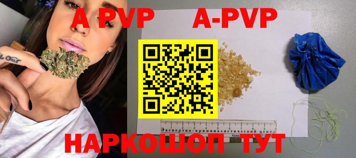 Альфа ПВП крисы CK Феодосия