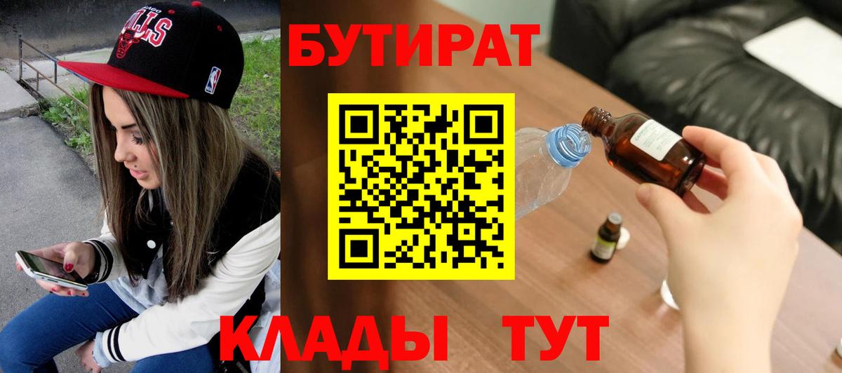 БУТИРАТ 1.4BDO Феодосия