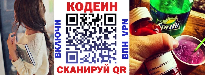 Кодеин Purple Drank  как найти закладки  площадка клад  Феодосия 