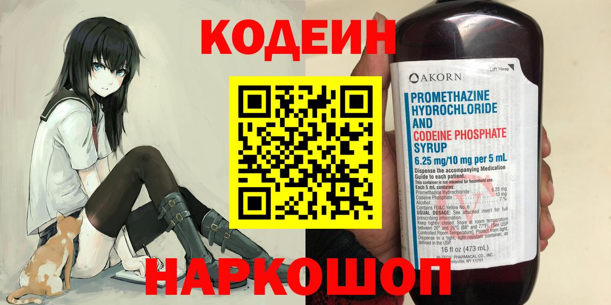 Кодеиновый сироп Lean напиток Lean (лин) Феодосия