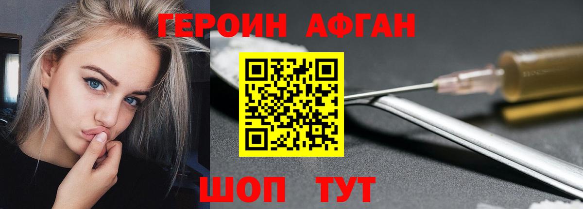Героин Афган Феодосия