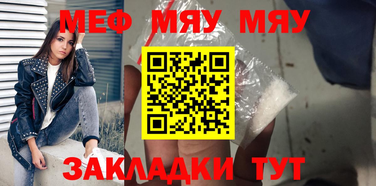 Мефедрон  МЕФ VHQ  Вход с VPN  МЯУ-МЯУ кристаллы  Феодосия 