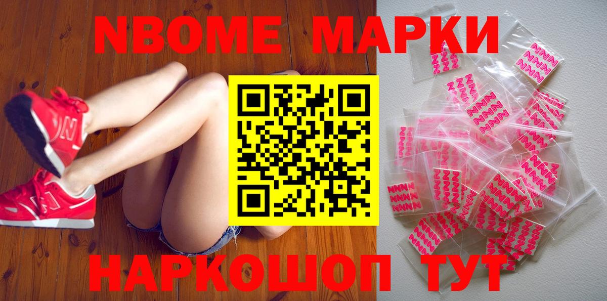 Марки N-bome 1,8мг Феодосия
