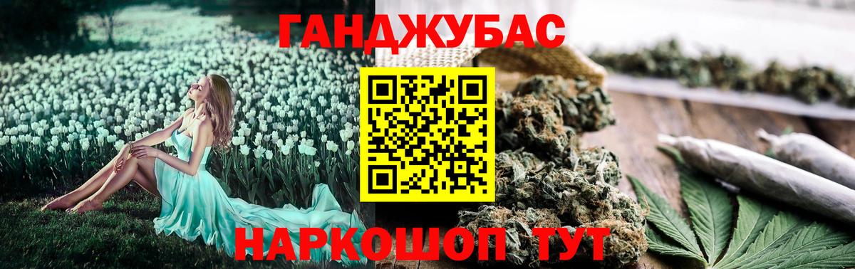 Конопля Ganja Феодосия